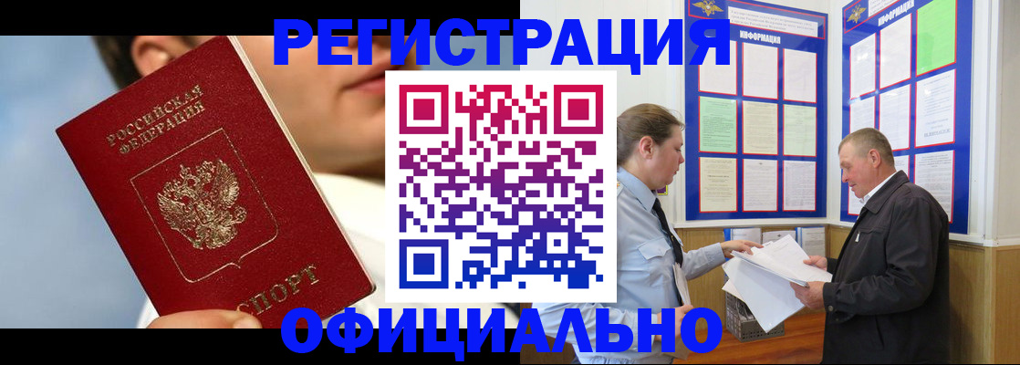 прописка в Бутурлиновке