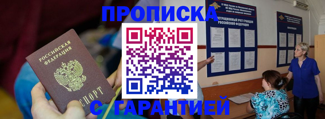 прописка 2025 в Бутурлиновке