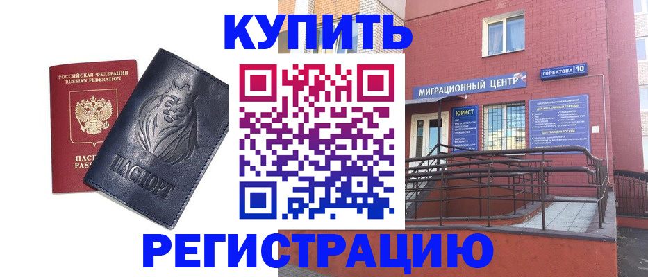 временная регистрация купить в Бутурлиновке